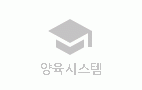 양육시스템